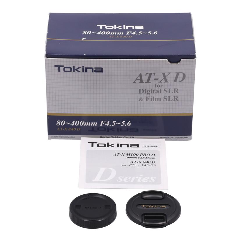 Tokina　Canon トキナー　/交換レンズ／80－400mm/AT-X 840D//7610364/Bランク/70