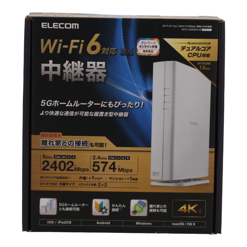 ELECOM エレコム/Wi-Fi中継器/WTC-X3000GS-W//0943L809000462A/ABランク/09