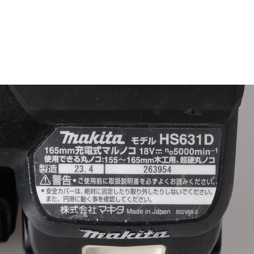 makita マキタ/165mm充電式マルノコ/HS631D//263954/Bランク/76