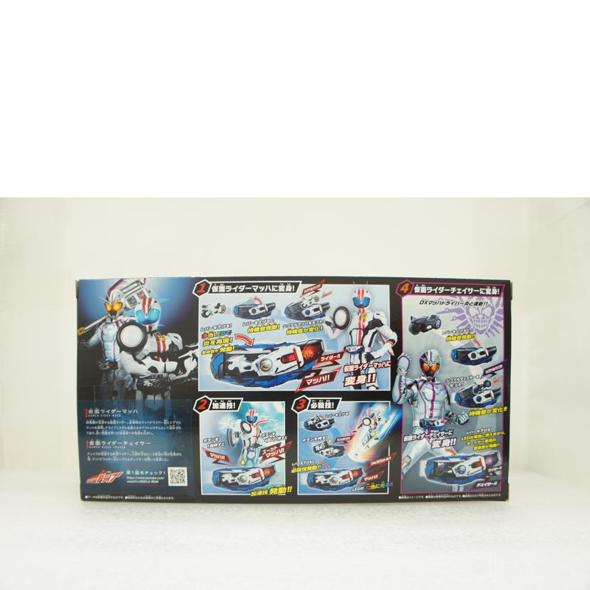 BANDAI バンダイ/SUPER　BEST　変身ベルト　DXマッハドライバー炎＆シグナルチェイサー//Aランク/01