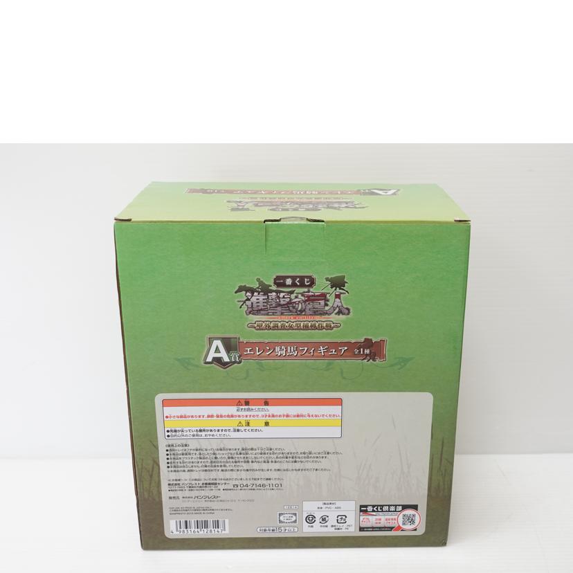 BANDAI バンダイ/エレン　｢一番くじ　進撃の巨人～壁外調査女型捕縛作戦～｣　A賞　騎馬フィギュア//Aランク/88