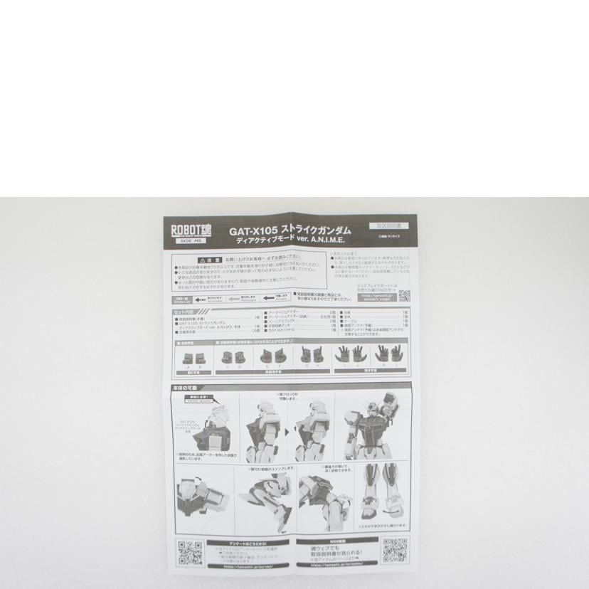 BANDAI バンダイ/ROBOT魂　＜SIDE　MS＞　GAT－X105　ストライクガンダム　ディアクティブモード　ver．　A．N．I．M．E．　「機動戦士ガンダムSEED」//Aランク/01