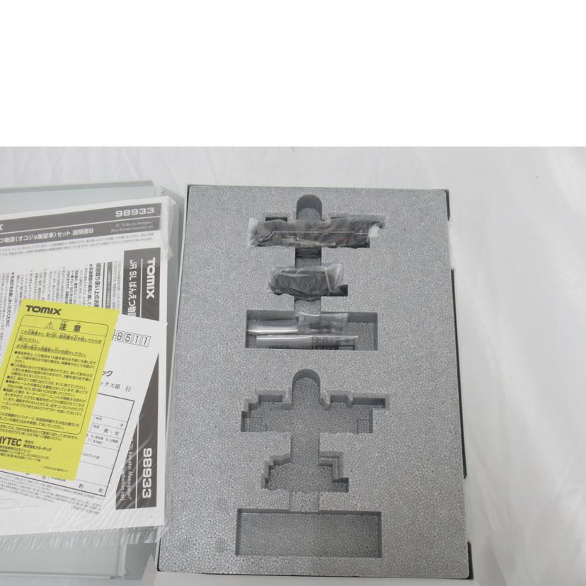 TOMIX/JR　SLばんえつ物語（オコジョ展望車）セット/98933//SAランク/63