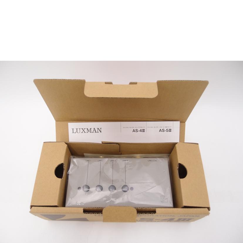 LUXMAN ラックスマン/ラインセレクター/AS-4III//4522-5M2B/SAランク/69