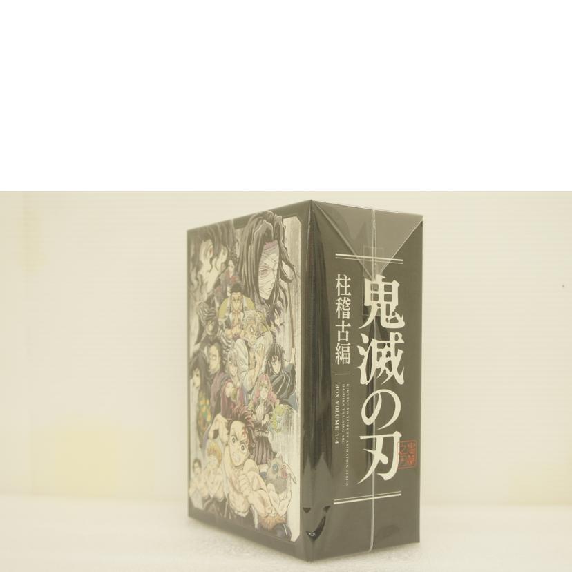 ufotable ユーフォーテーブル/【未開封】鬼滅の刃　柱稽古編　全巻収納BOX//Sランク/01