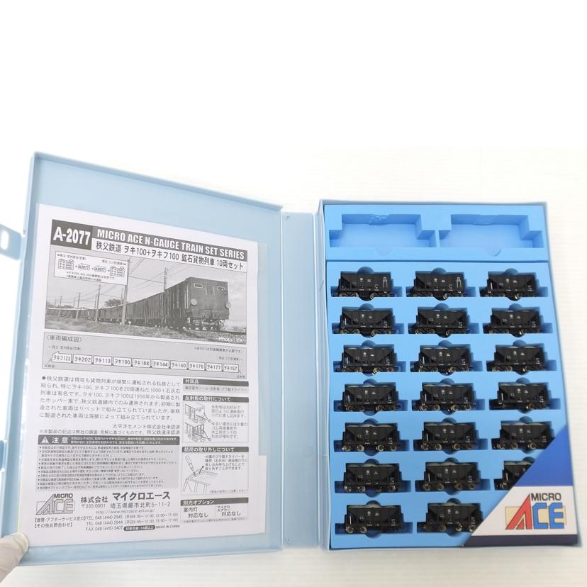 MICRO　ACE マイクロエース/ヲキ100＋ヲキフ100　鉱石貨物列車　10両＋同型列車10両/A-2077+α//Aランク/88