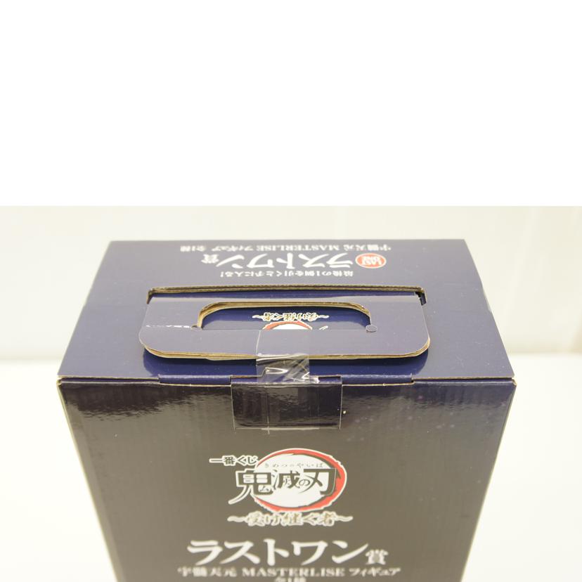 BANDAI　SPIRITS バンダイスピリッツ/【未開封】ラストワン賞　宇髄天元　MASTERLISE　フィギュア//Sランク/01