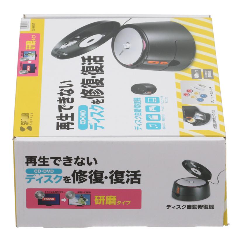 SANWA サンワサプライ　/ディスク自動修復機（研磨タイプ）/CD-RE3AT//LOT 833/Sランク/85