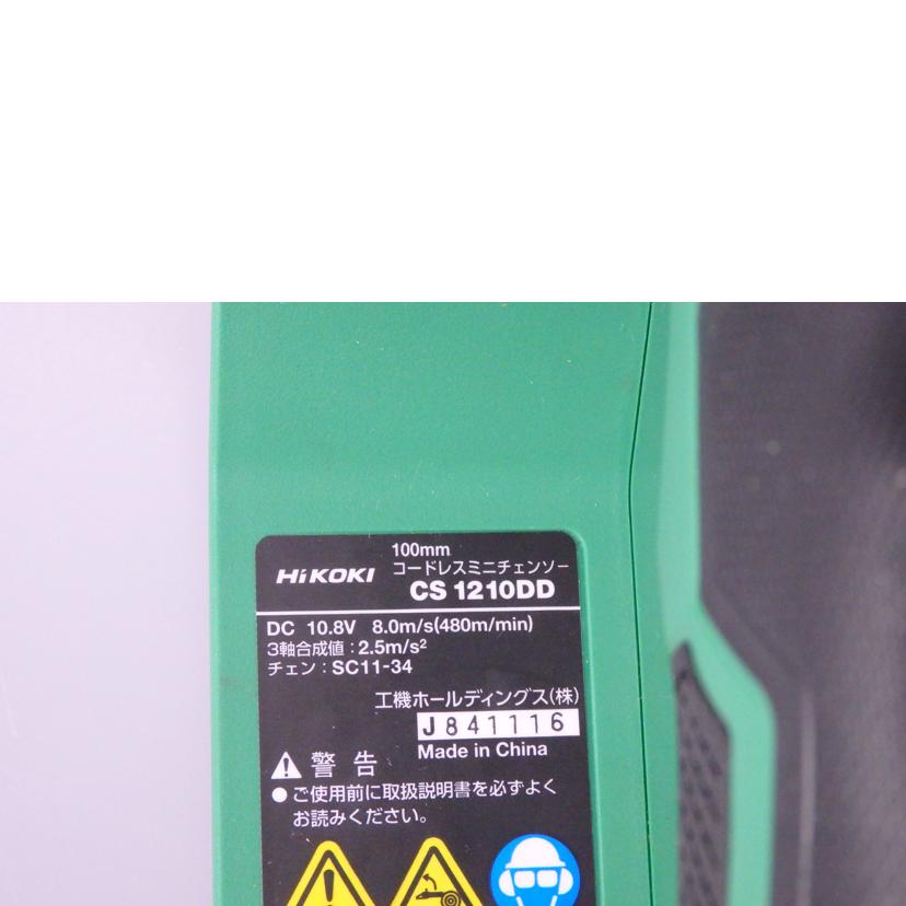 HiKOKI ハイコーキ/コードレスミニチェンソー/CS1210DD(BS)//J841116/Bランク/76
