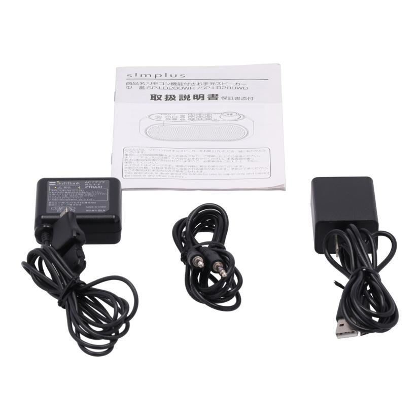 Simplus ジェネレーションパス/手元スピーカー/SP-LD200//22031209/Bランク/70