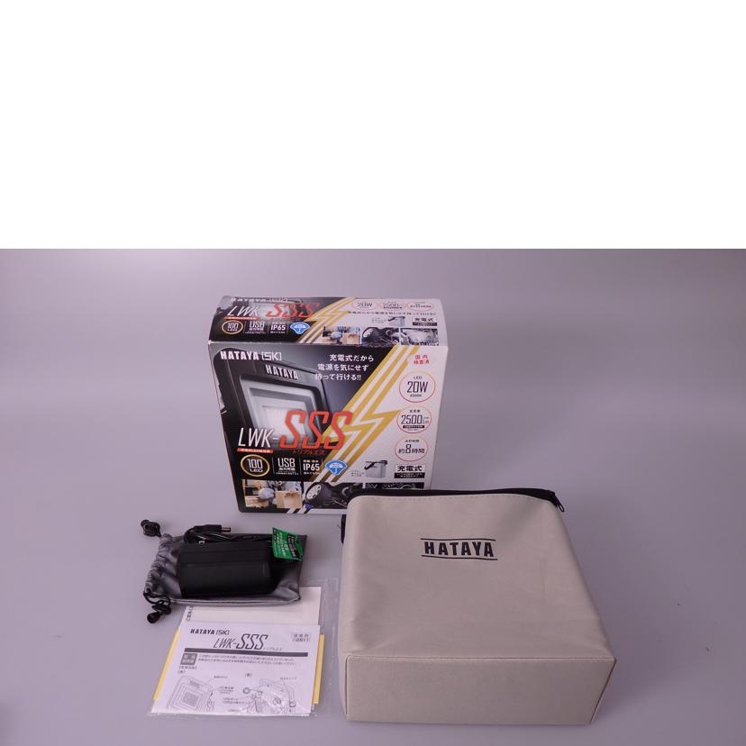HATAYA ハタヤ/充電式LED投光器/LWK-SSS//M1324-GF10G09/Aランク/76