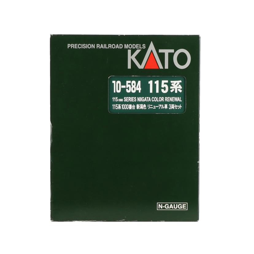 KATO 関水金属/新潟色リニューアル車　3両セット/10-584 115系1000番台//ABランク/09