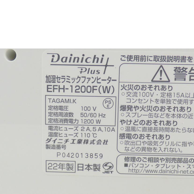 Dainichi ダイニチ工業/加湿セラミックファンヒーター/EFH-1200F//BCランク/64