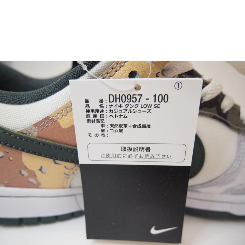 NIKENIKE ナイキ/NIKE　DUNK　LOW　SE/DH0957-100//Aランク/88