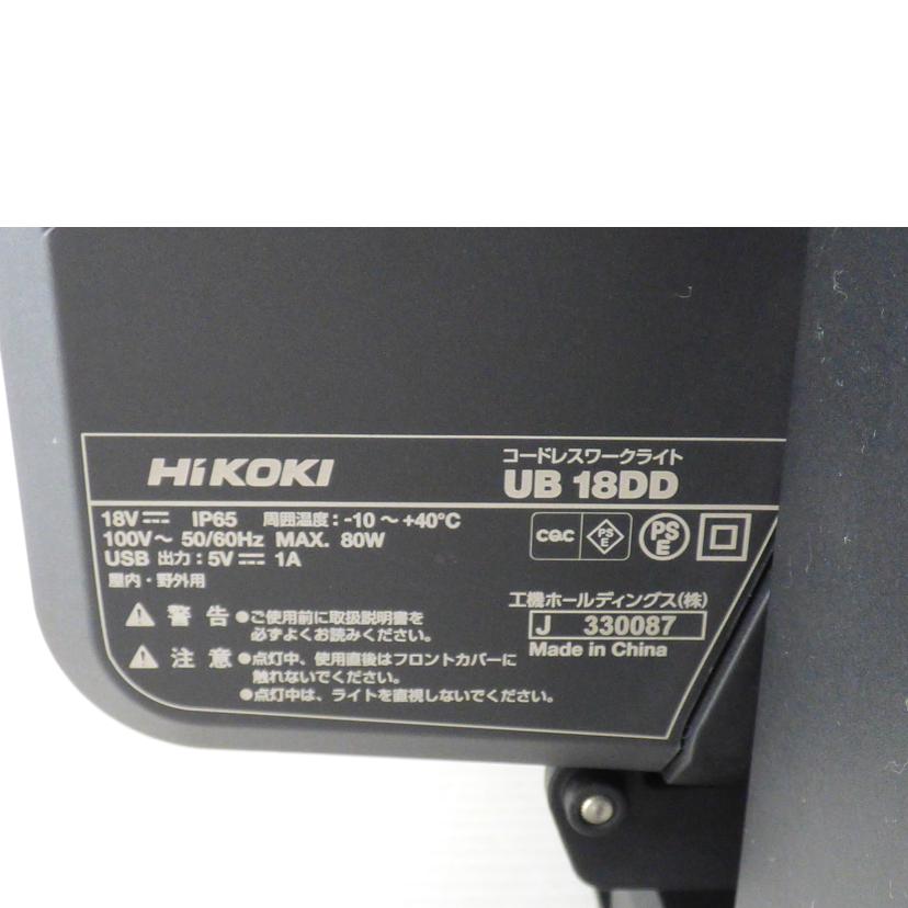 HiKOKI 工機ホールディングス/コードレスワークライト　HiKOKI/UB 18DD//J 330087/Aランク/64