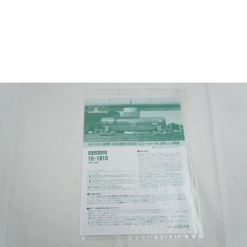 KATO カトー/タキ1000（後期形）日本石油輸送ENEOS・エコレールマーク付8両セット/10-1810//ABランク/67