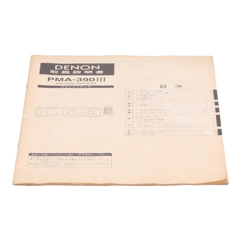 DENON デノン/プリメインアンプ/PMA-390III//8057250741/Bランク/78