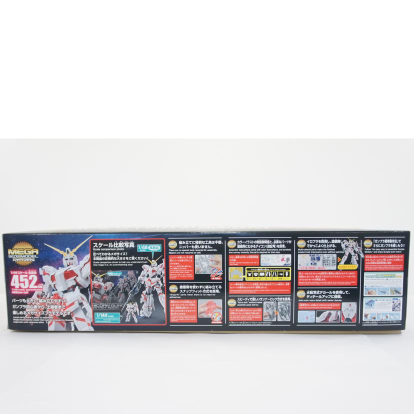 BANDAI　SPIRITS バンダイスピリッツ/1／48　メガサイズモデル　RX－0　ユニコーンガンダム（デストロイモード）　プラモデル「機動戦士ガンダムUC」//Aランク/01