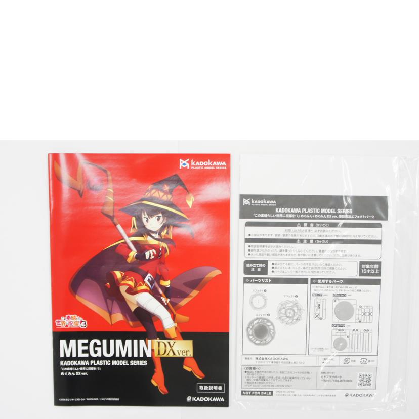 KADOKAWA カドカワ/【開封品】めぐみん　DXver．　KADOKAWAスペシャルセット　プラモデル「この素晴らしい世界に祝福を！3」　KADOKAWA　PLASTIC　MODEL　SERIES　KADOKAWA　ECサイト限定//Aランク/01