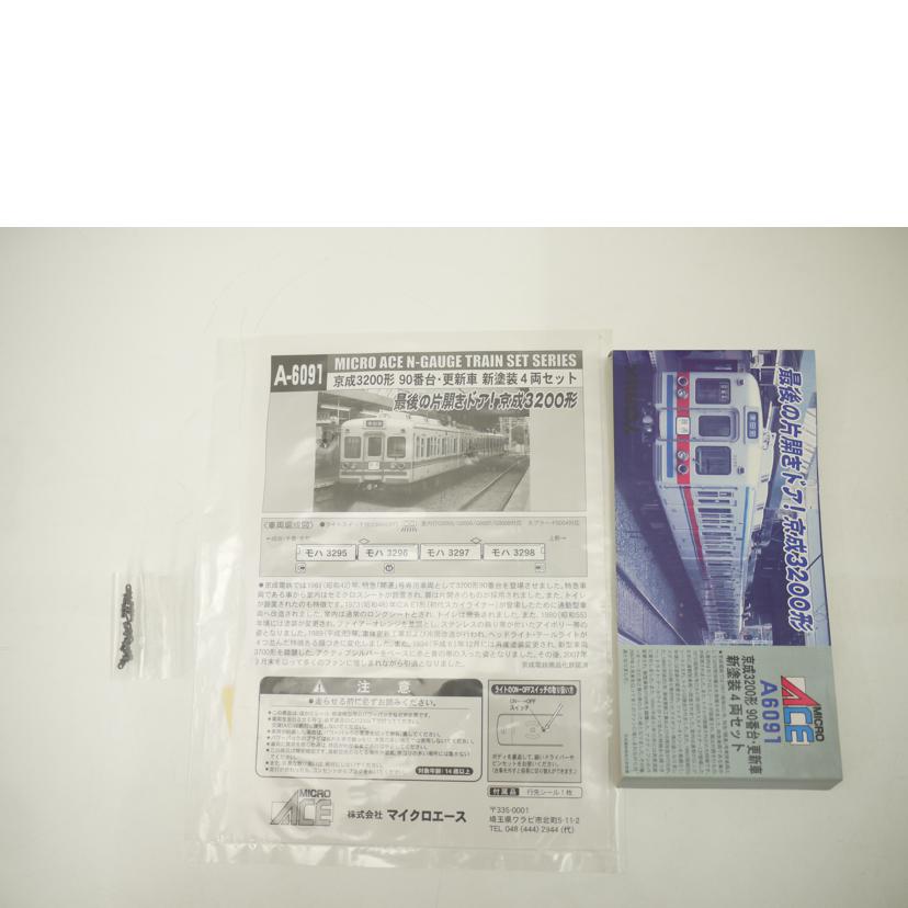 MICRO　ACE マイクロエース/京成3200形3290番台新塗装4両セット　Nゲージ　1／150スケール/A-6091//SAランク/69
