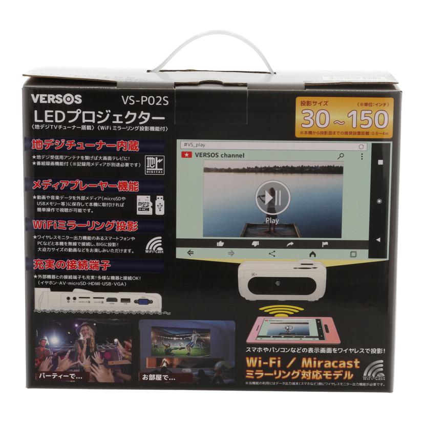 VERSOS ベルソス/液晶プロジェクター／VERSOS　VS－P02S/VS-P02S//-/Sランク/75