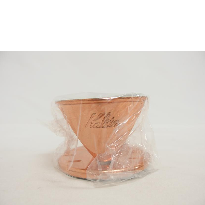 Kalita カリタ/銅製　ドリッパー　未使用品//SAランク/04