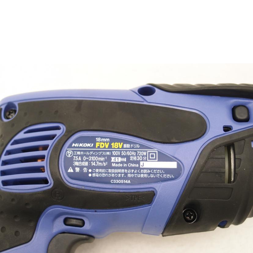 HiKOKI ハイコーキ/振動ドリル/5161-0556//JG10132/ABランク/69