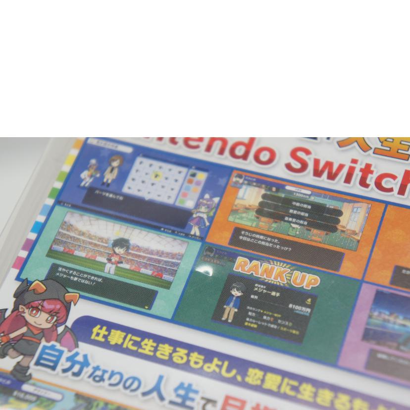 TAKARA　TOMY タカラトミー/人生ゲーム　for　Nintendo　Switch／SWITCH//Bランク/05