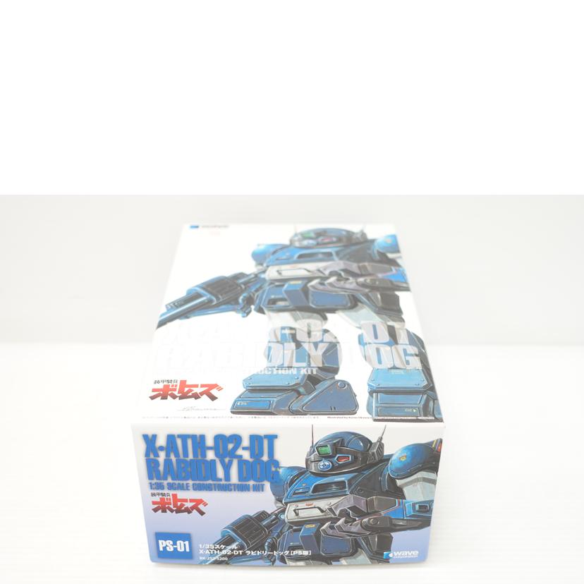 WAVE ウェーブ/1／35　ラビドリードッグ　［PS版］　｢装甲騎兵ボトムズ｣/X･ATH-02-DT//Sランク/88