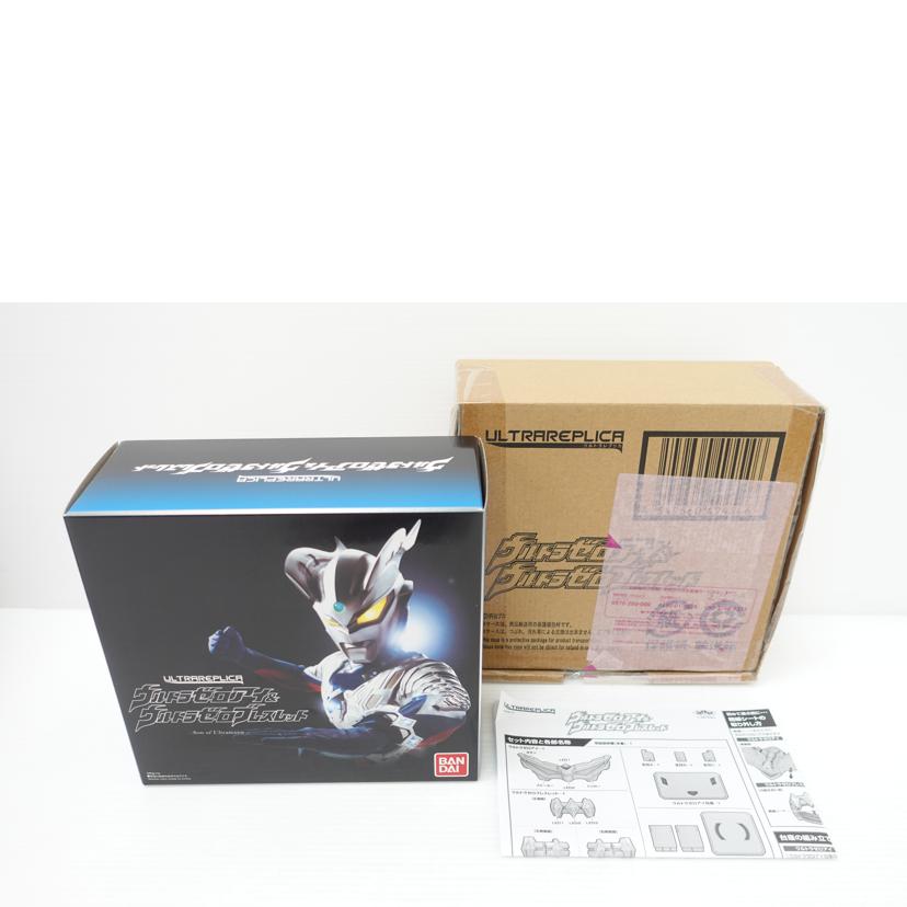 BANDAI バンダイ/ULTRA　REPLICA　－ウルトラレプリカ－　ウルトラゼロアイ＆ウルトラゼロブレスレット　｢ウルトラマンゼロ｣　プレミアムバンダイ限定/2530488//ABランク/88