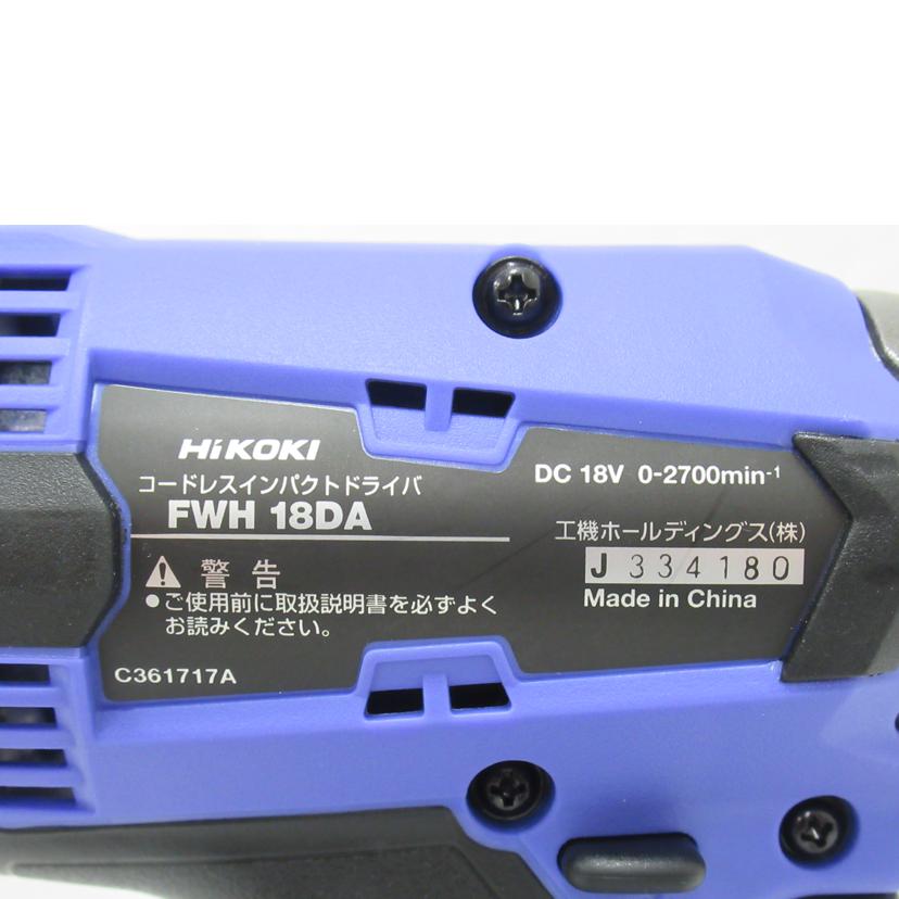 HiKOKI/コードレスインパクトドライバ/FWH 18DA//J334180/ABランク/63