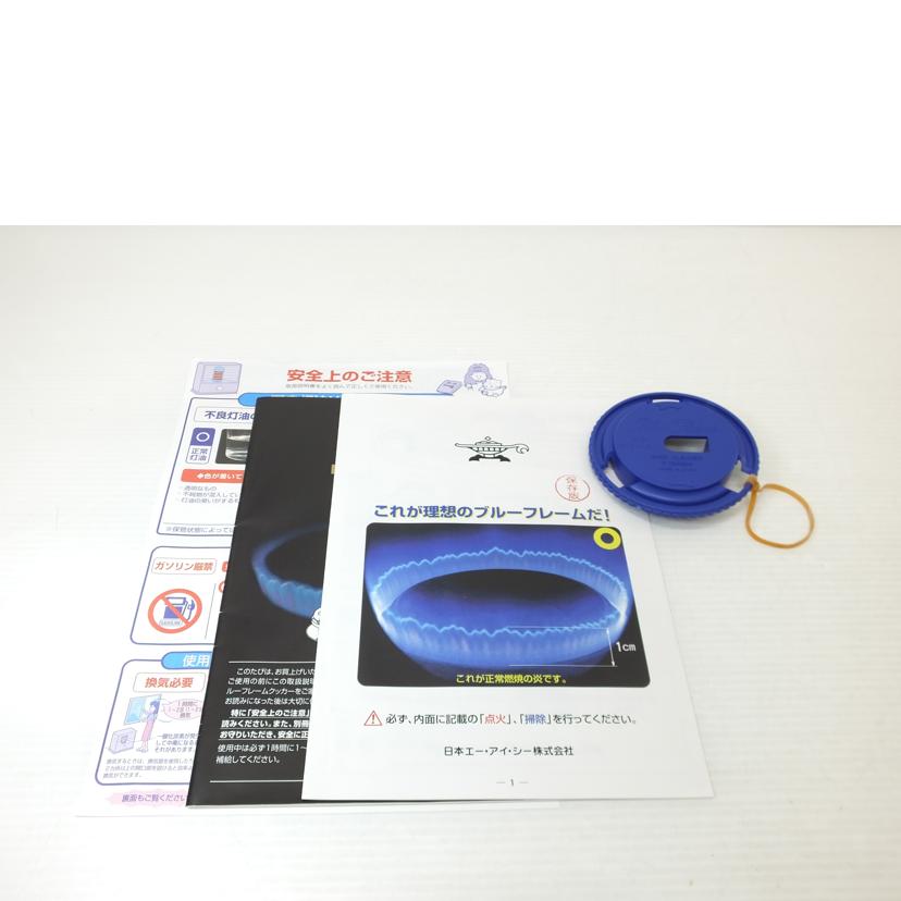 アラジン アラジン/ブルーフレームクッカー／石油コンロ/BF4001//1245G0219/ABランク/88