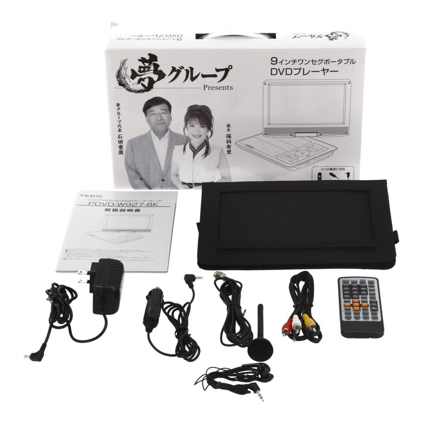 TEES 夢グループ　/夢グループポータブルDVDプレーヤー9インチ/PDVD-W927-BK//PDVDW927BK220719029/ABランク/01