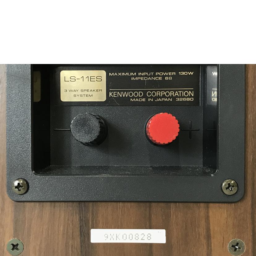 KENWOOD ケンウッド/3Wayスピーカー ペア/LS-11ES//9XK00828/Bランク/51