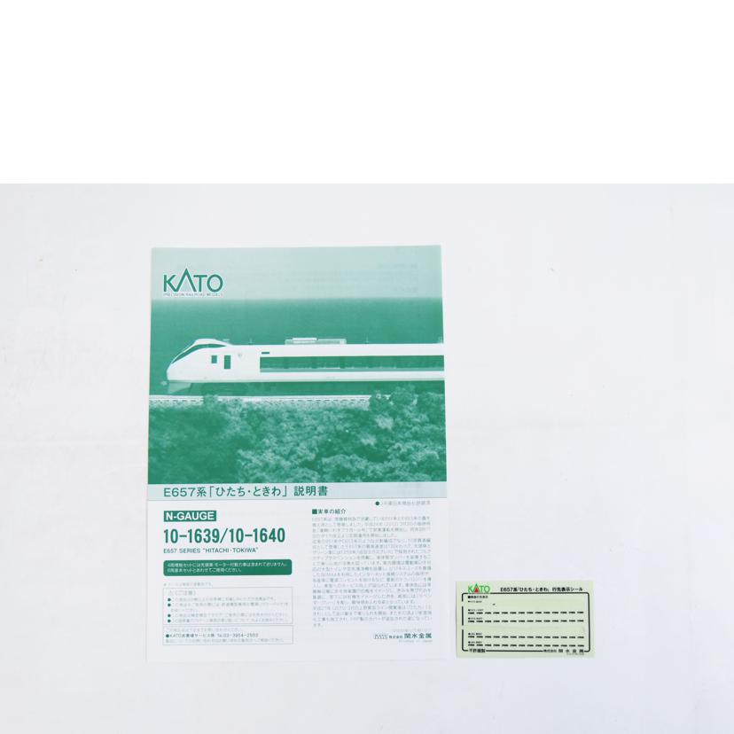 KATO カトー/E657系　ひたち・ときわ　6両基本セット/10-1639//Bランク/71