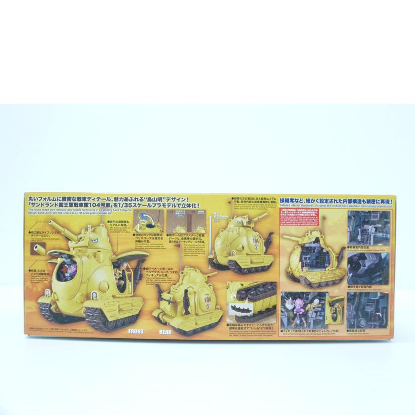 BANDAI バンダイ/1／35　サンドランド国王軍戦車隊104号車　｢SAND　LAND｣/5066272//Sランク/88