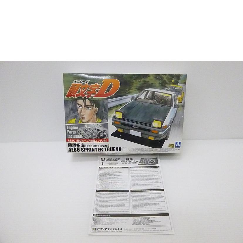 AOSHIMA アオシマ/1／24　藤原拓海　AE86スプリンター　トレノ　［プロジェクトD仕様］　｢頭文字D｣/008133//Aランク/88