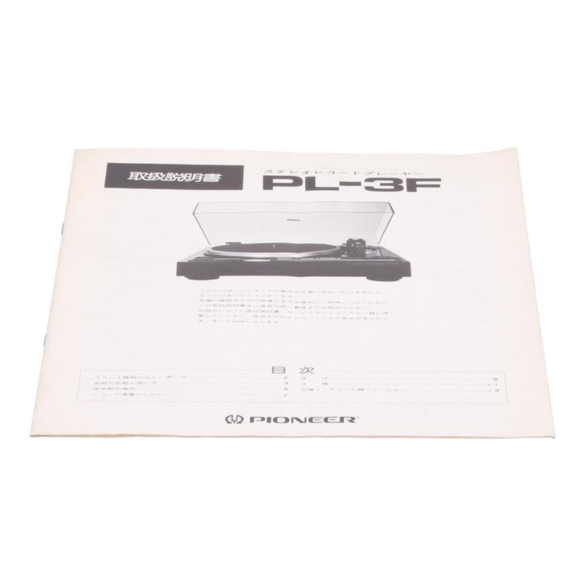 Pioneer パイオニア　/レコードプレーヤー/PL-3F//EL3072/Bランク/69