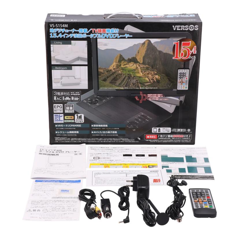 VERSOS ベルソス　/ポータブルDVDプレーヤー15．4インチ/VS-S154M//VSS154M220300972/Bランク/62