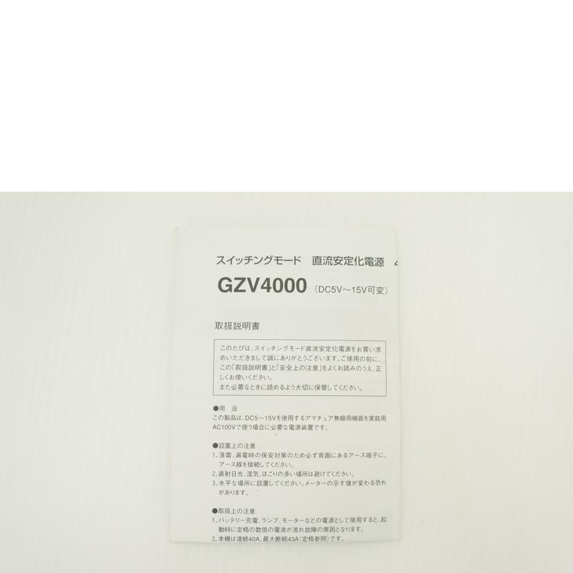 DIAMOND　ANTENA 第一電波工業/安定化電源/GZV4000//Bランク/75