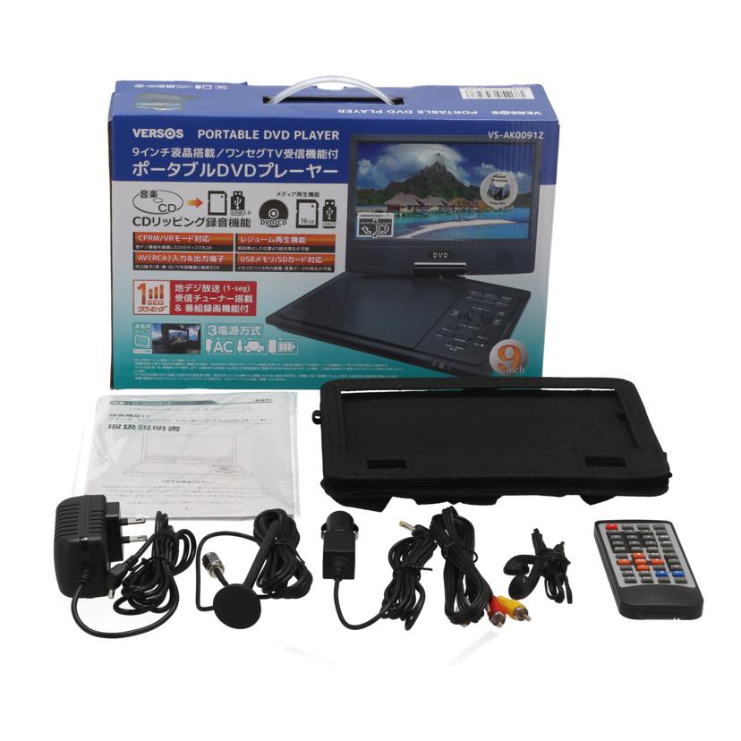VERSOS ベルソス　/ポータブルDVDプレーヤー/VS-AK0091Z//VS91Z24110991/Aランク/70