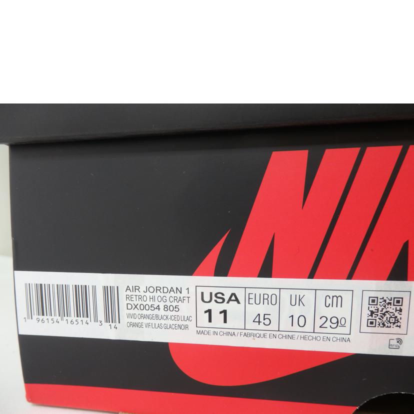 NIKE ナイキ/AIR　JORDAN1　RETRO　HIGH　OG　CRAFT／29．0cm/DX0054-805//ABランク/84