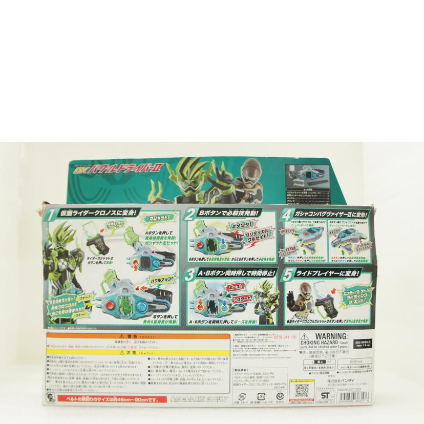 BANDAI バンダイ/変身ベルト　ver．20th　DXバグルドライバーII　「仮面ライダーエグゼイド」//Bランク/01