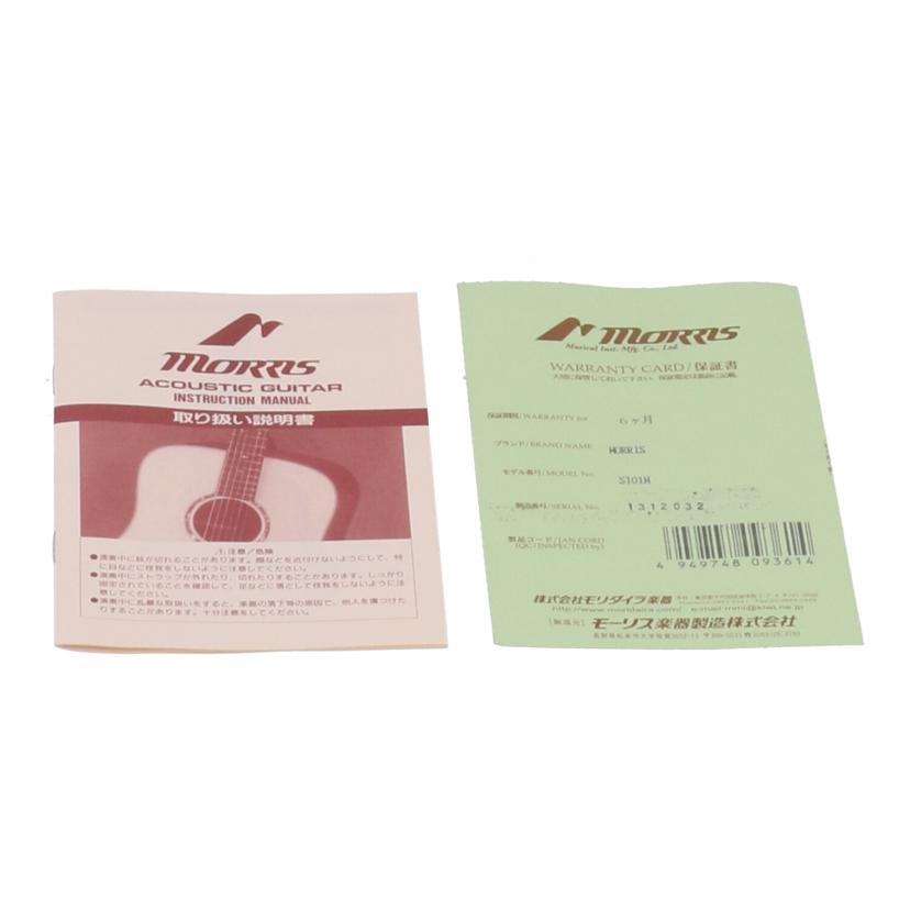 Morris モーリス/アコースティックギター/S101M//1312032/Bランク/76