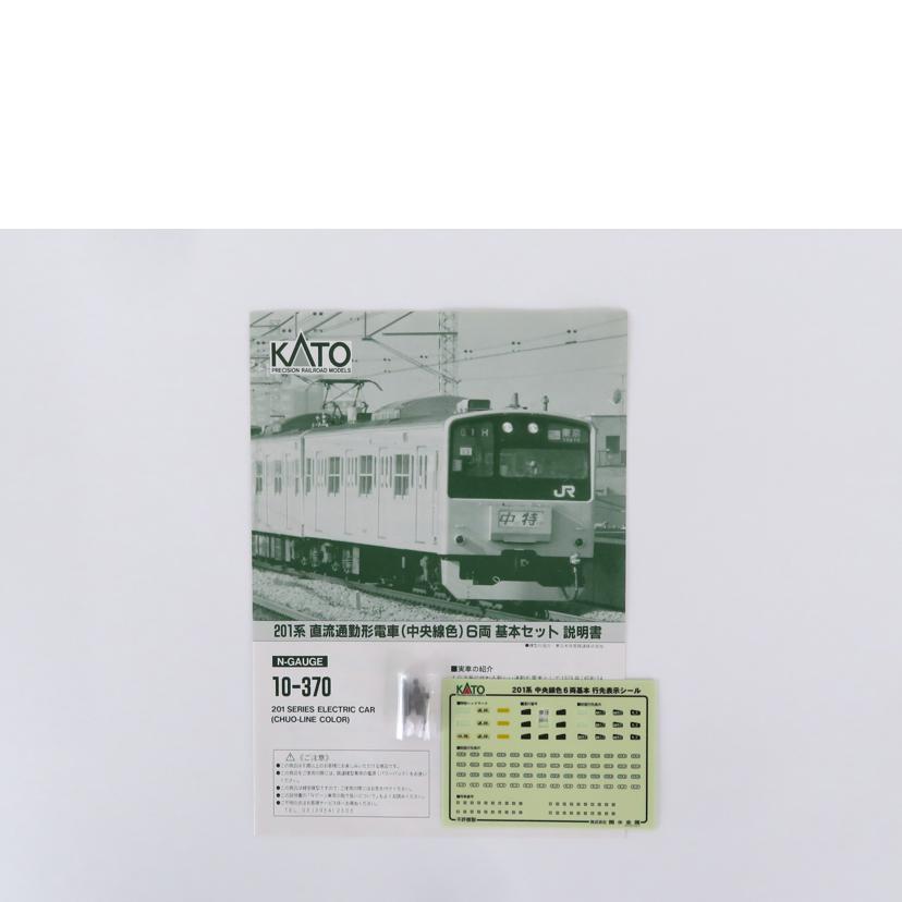 KATO カトー/201系　中央線色　6両基本セット/10-370 //Aランク/81
