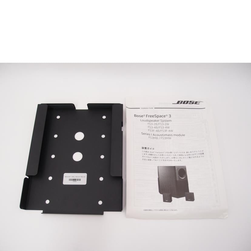 BOSE ボーズ/FreeSpace　3／サブウーファー/FS3MB Acoustimass bass module//92800025AC/Aランク/69