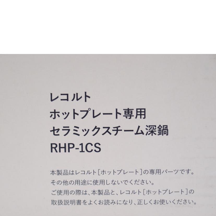 Winner＇s ウィナーズ/ホットプレート　recolte/RHP1R//Sランク/69