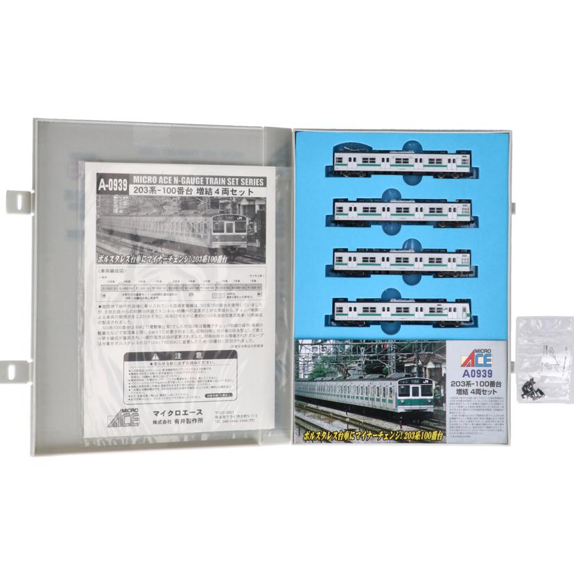 MICRO－ACE　 マイクロエース/203系100番台10両セット/A-0938 A-0939//Bランク/70