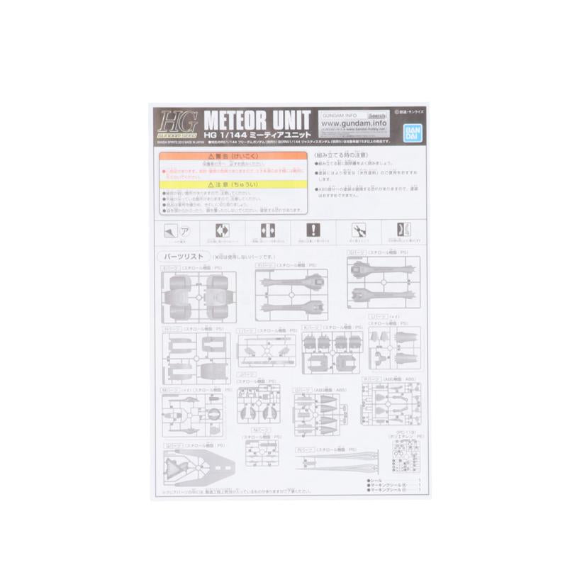 BANDAI バンダイ/HG　ミーティアユニット/5063378//Sランク/19