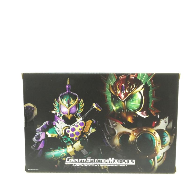 BANDAI バンダイ/コンプリートセレクションモディフィケーション　ロックシード　呉島セット　｢仮面ライダー鎧武｣　プレミアムバンダイ限定/2560229//ABランク/88